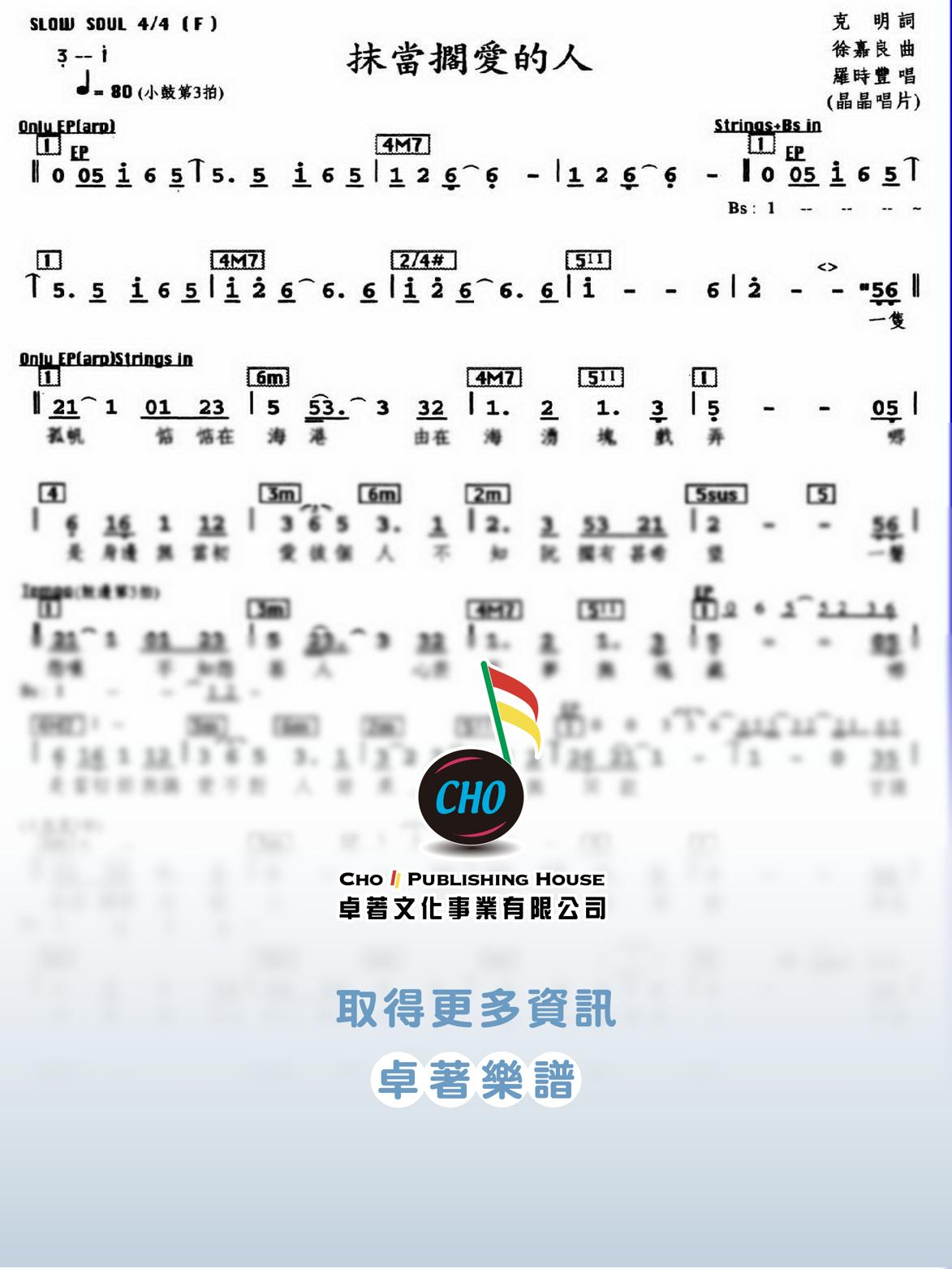 抹當擱愛的人